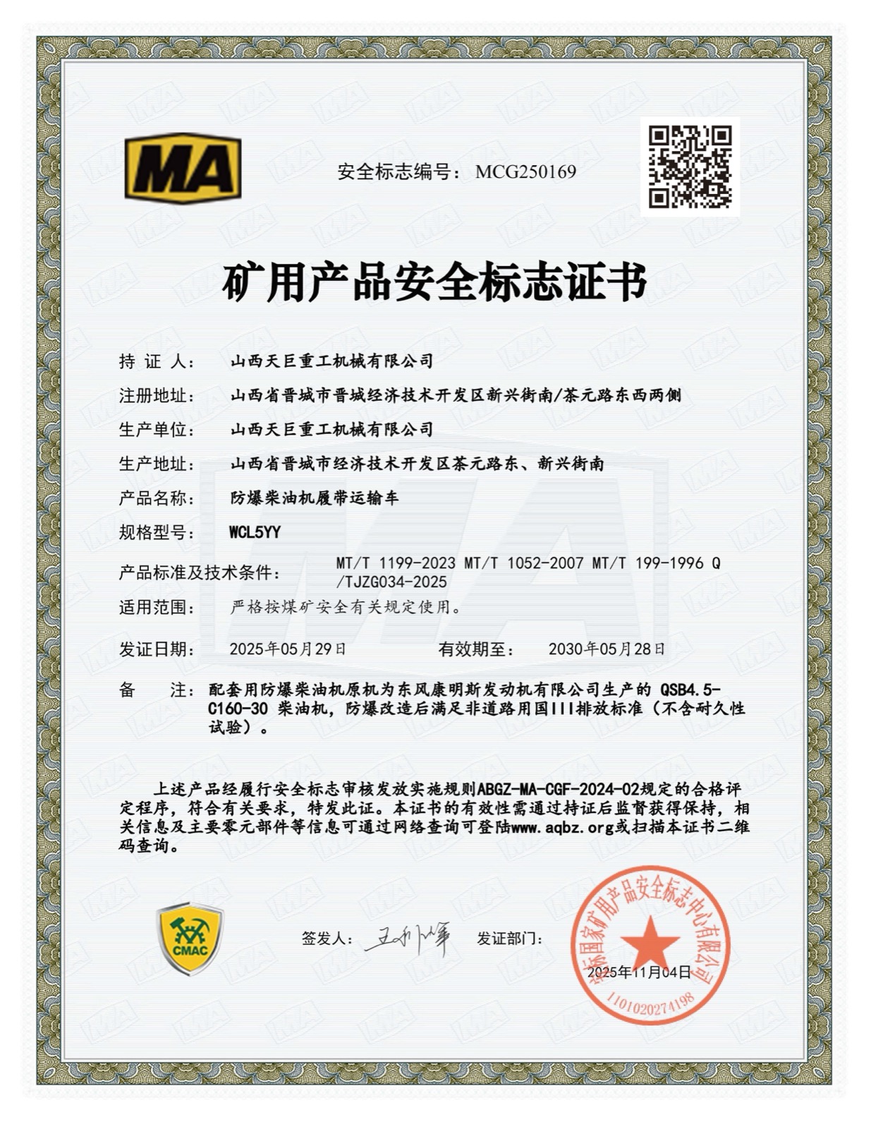 WCL5YY、WCL8YY、WCL10YY防爆柴油机履带式运输车 安标证