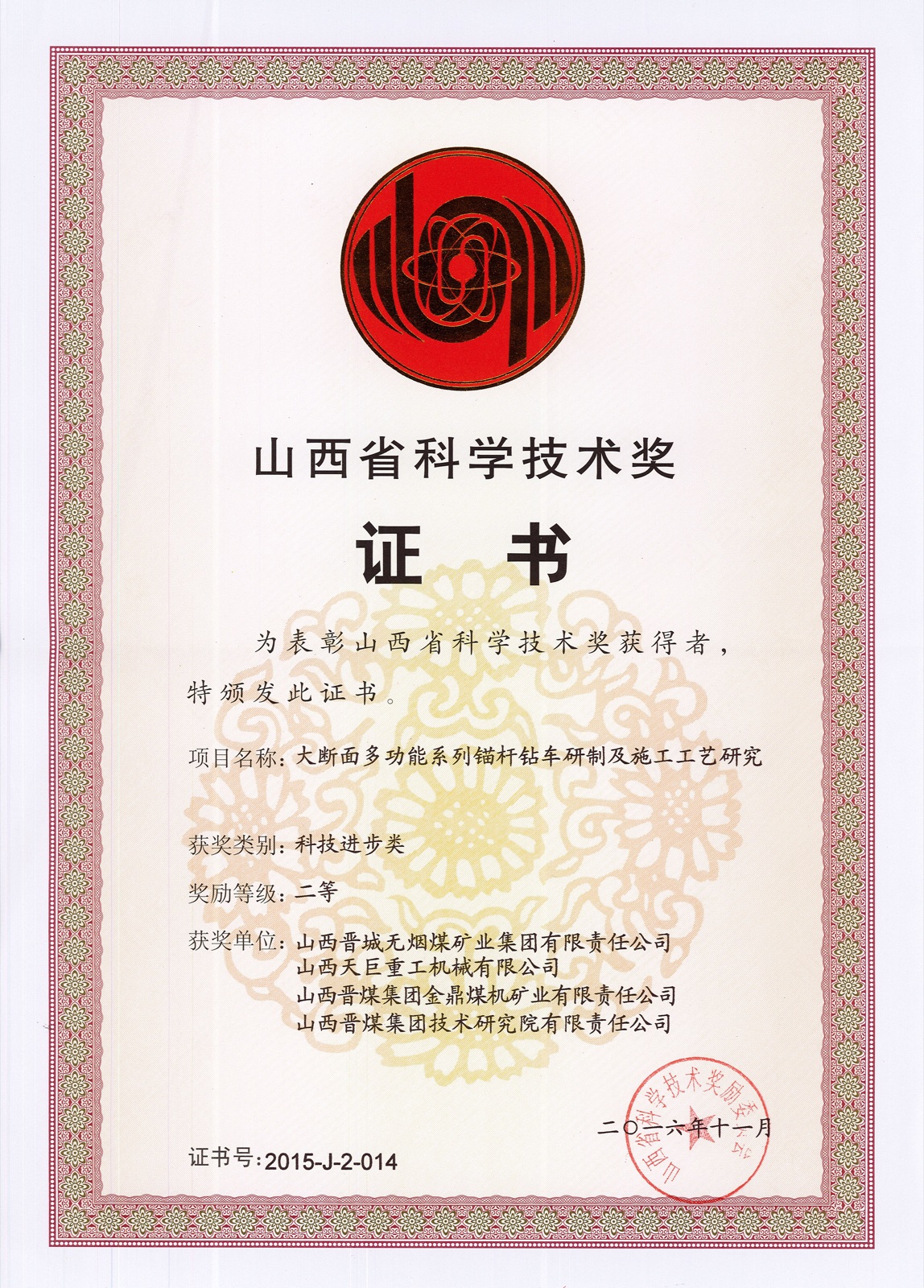 山西省科学技术奖