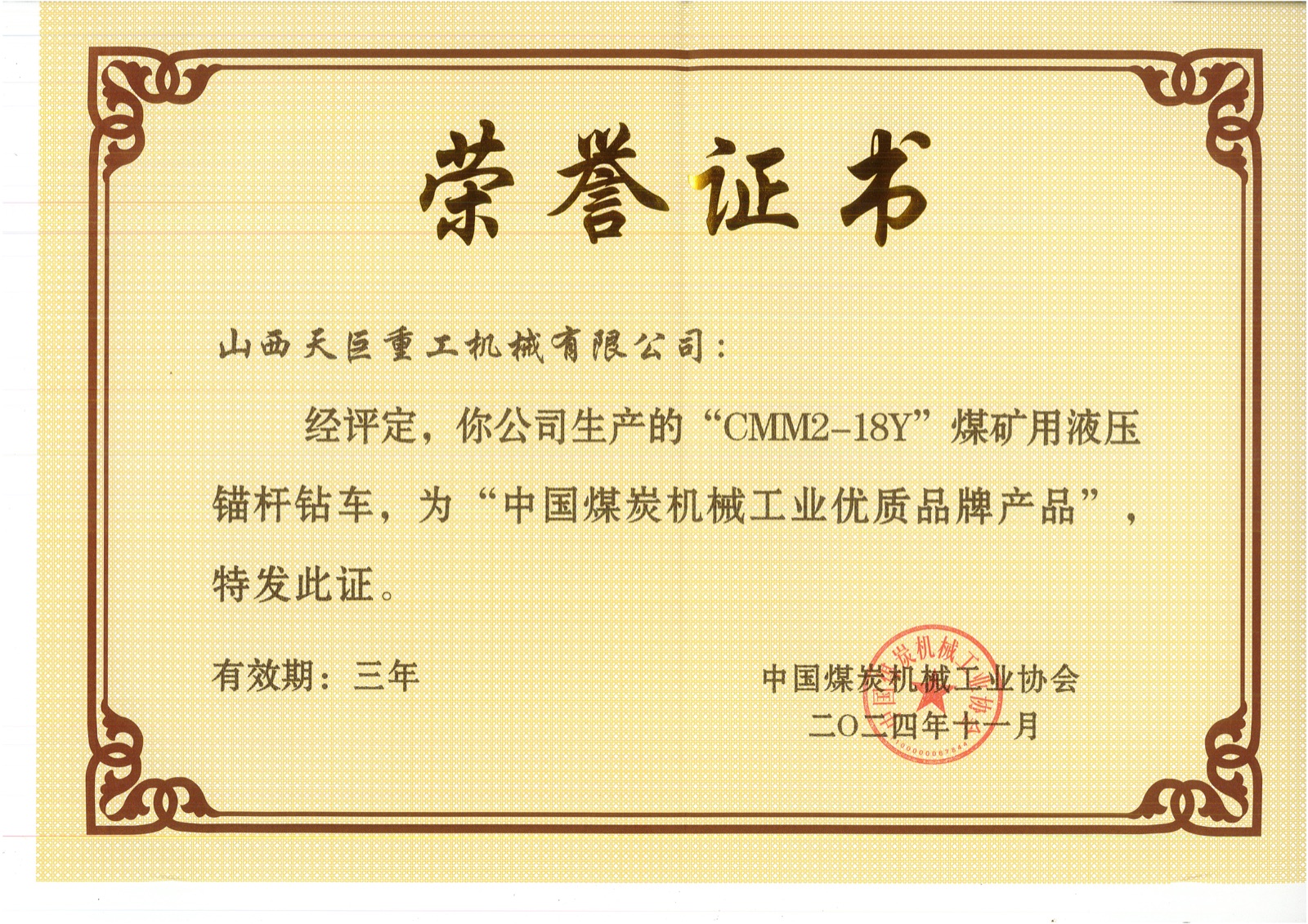 CMM2-18Y 证书