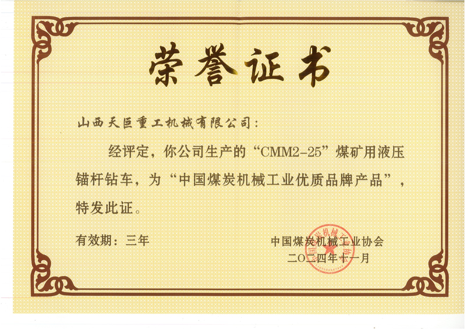 CMM2-25 证书