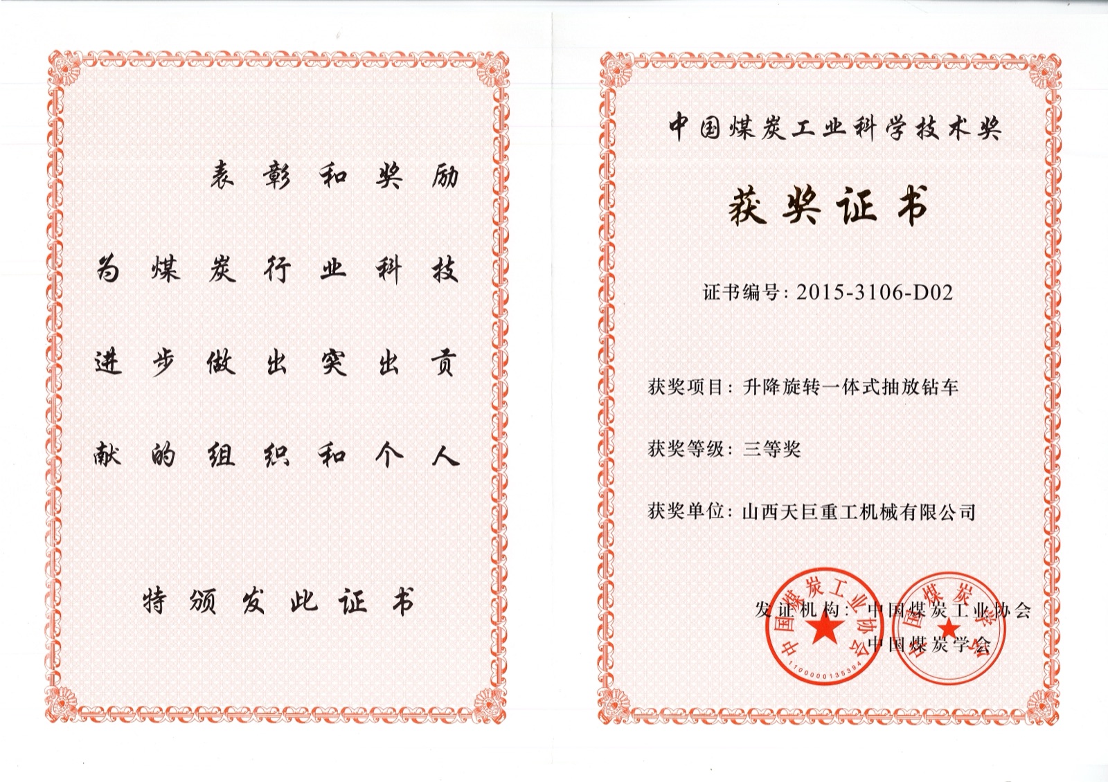 升降旋转一体式抽放钻车