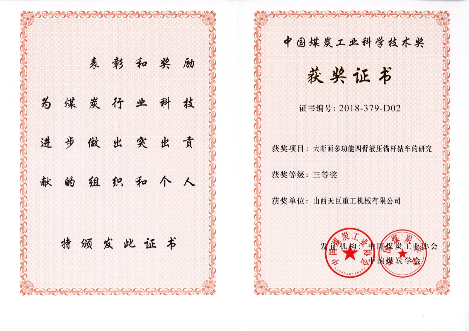 大断面多功能四臂液压锚杆钻车的研究