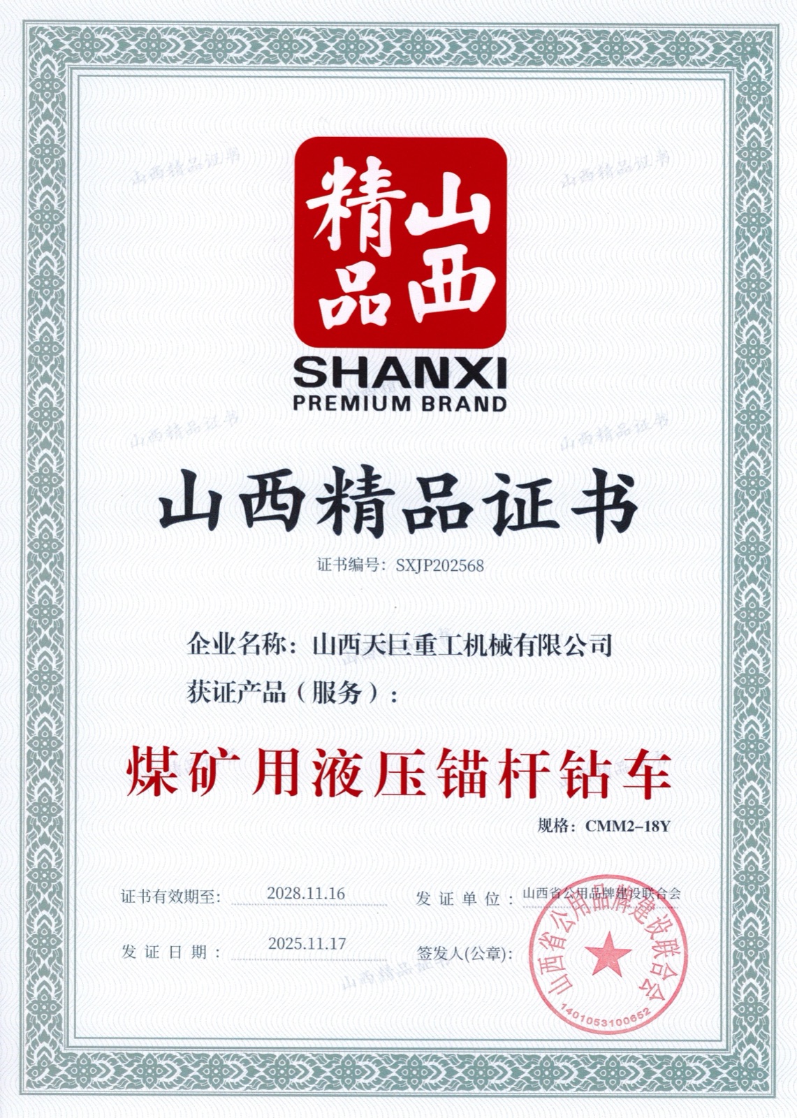 山西精品证书