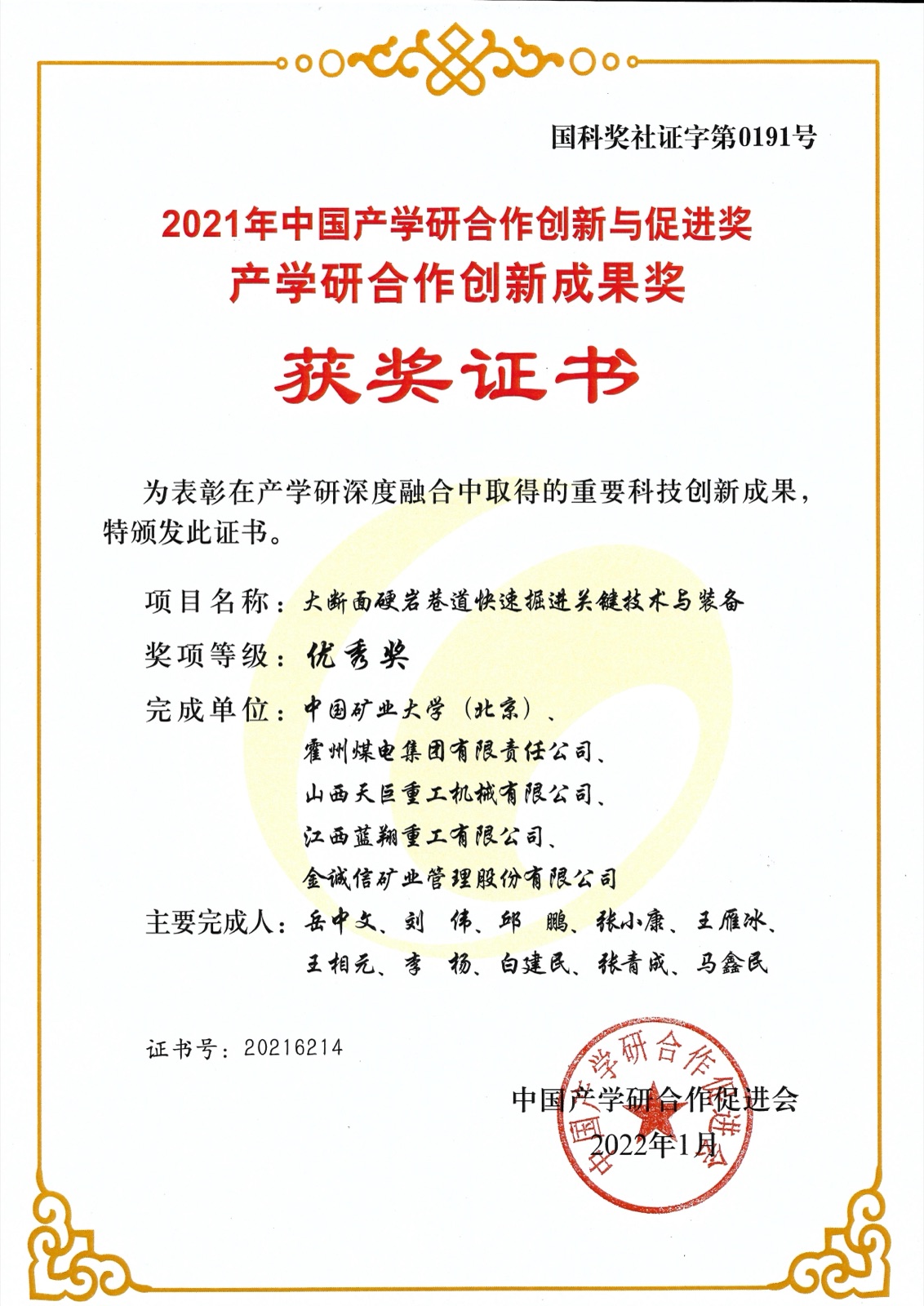 产学研合作创新成果奖