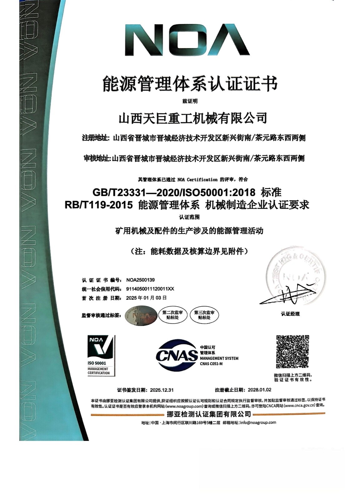 能源管理体系认证证书