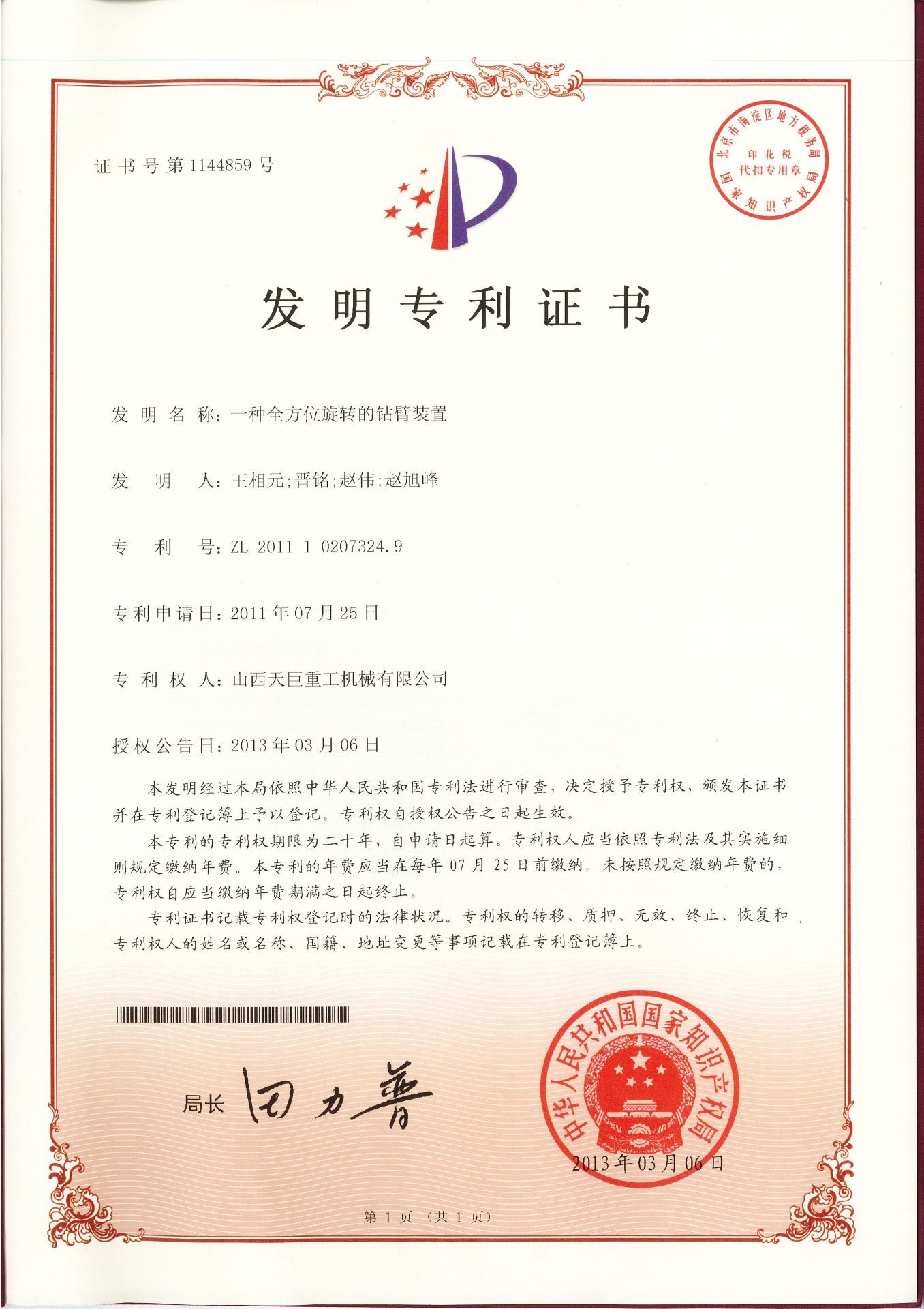 一种全方位旋转的钻臂装置
