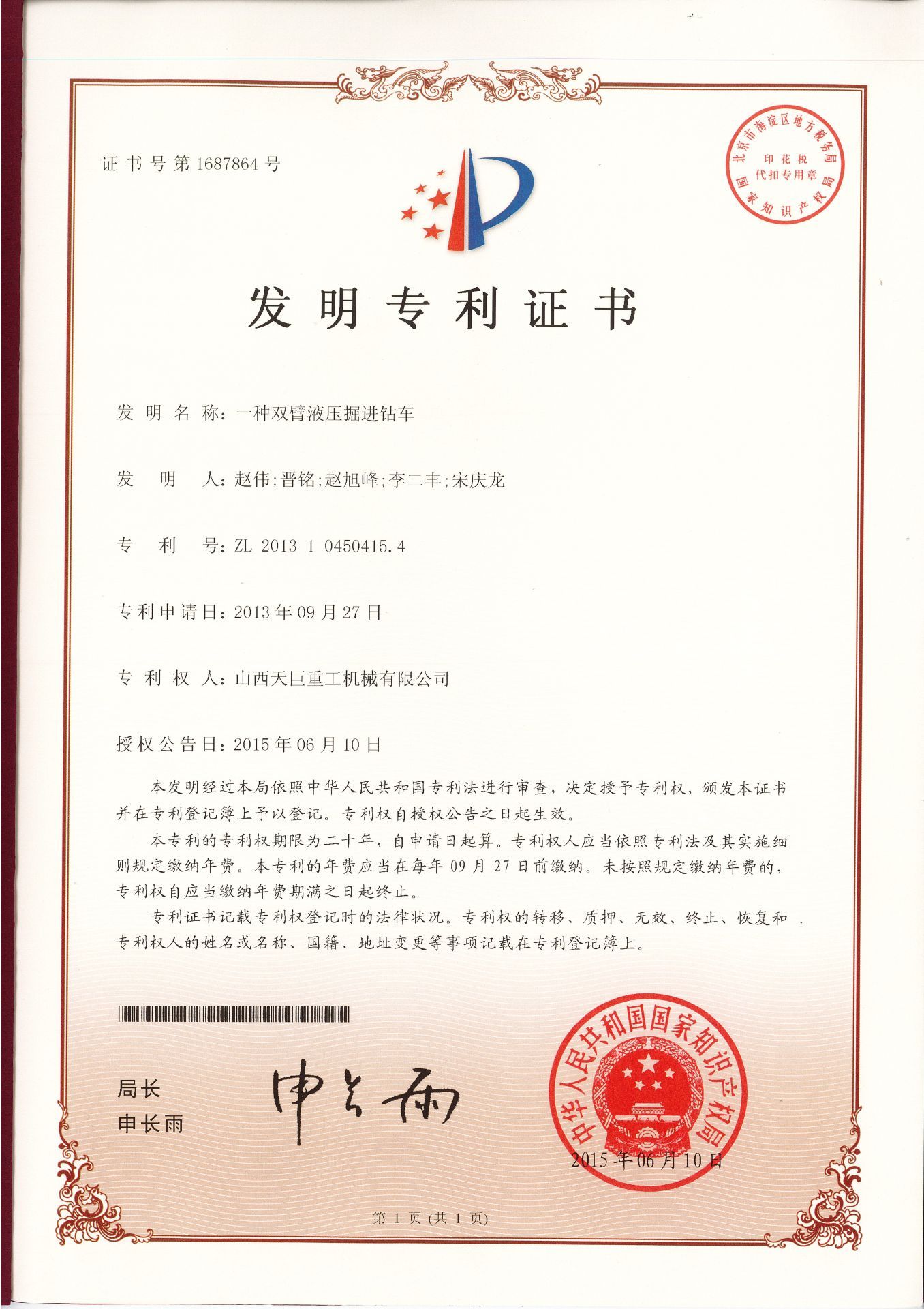 一种双臂液压掘进钻车