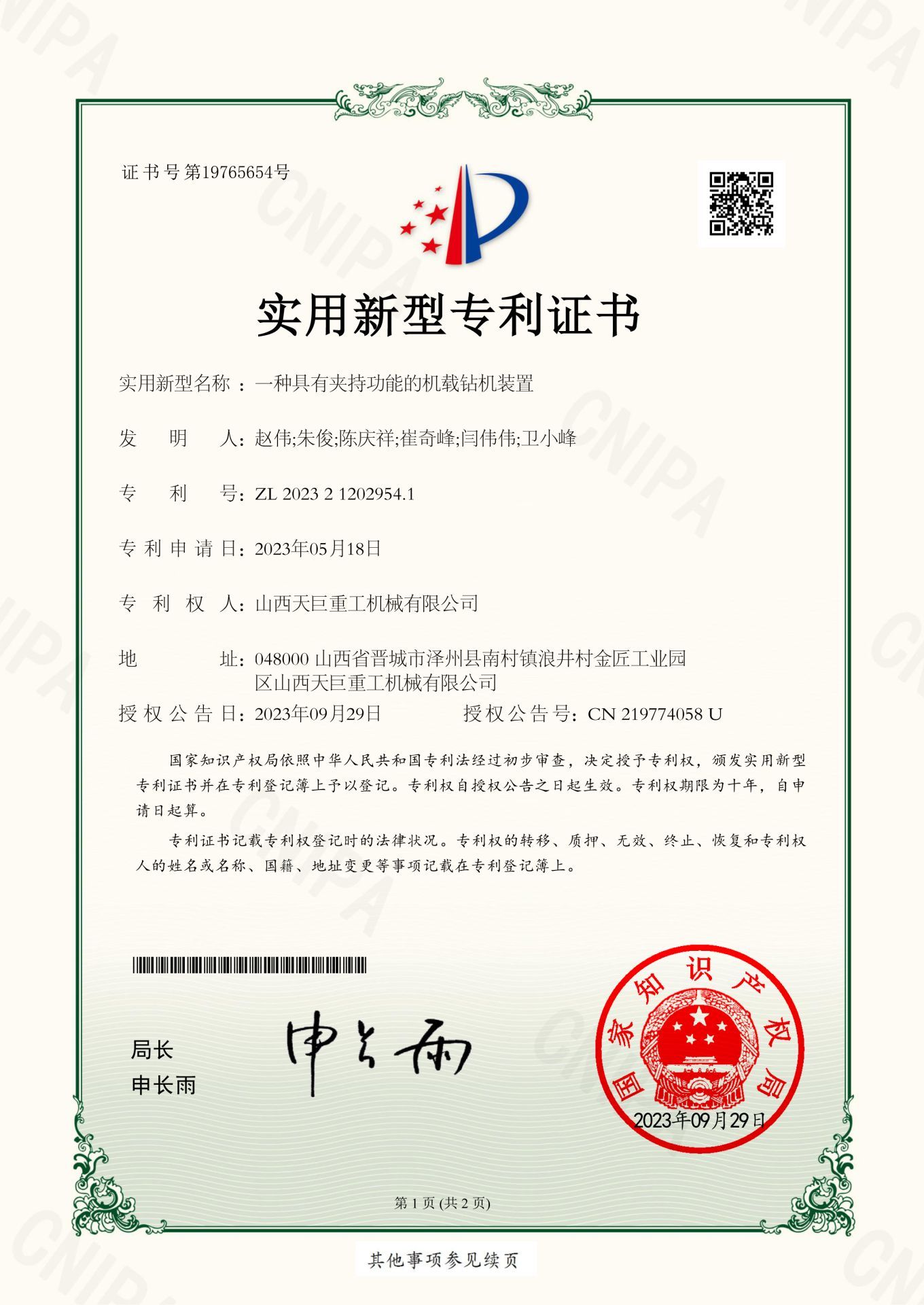 一种具有夹持功能的机载钻机装置