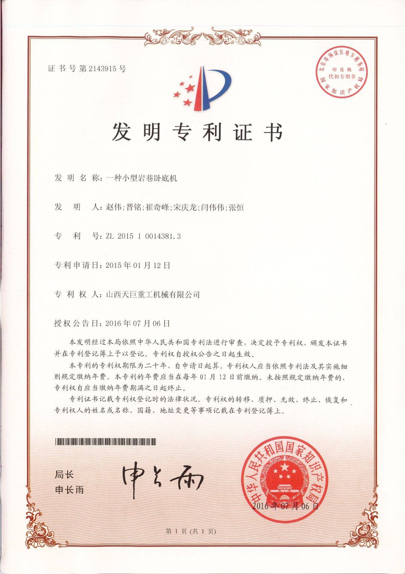 一种小型岩巷卧底机