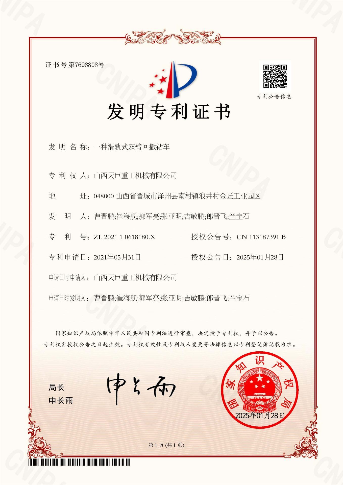一种滑轨式双臂回撤钻车