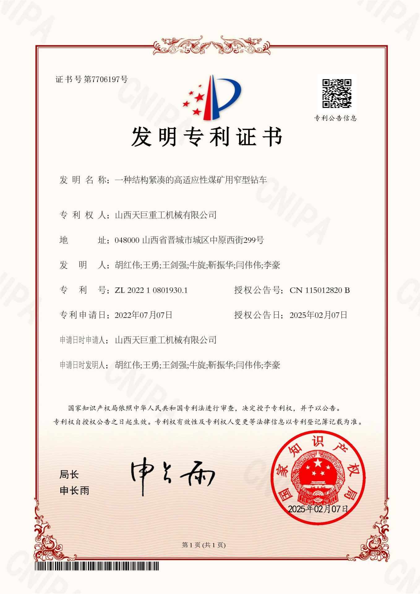 一种结构紧凑的高适应性煤矿用窄型钻车