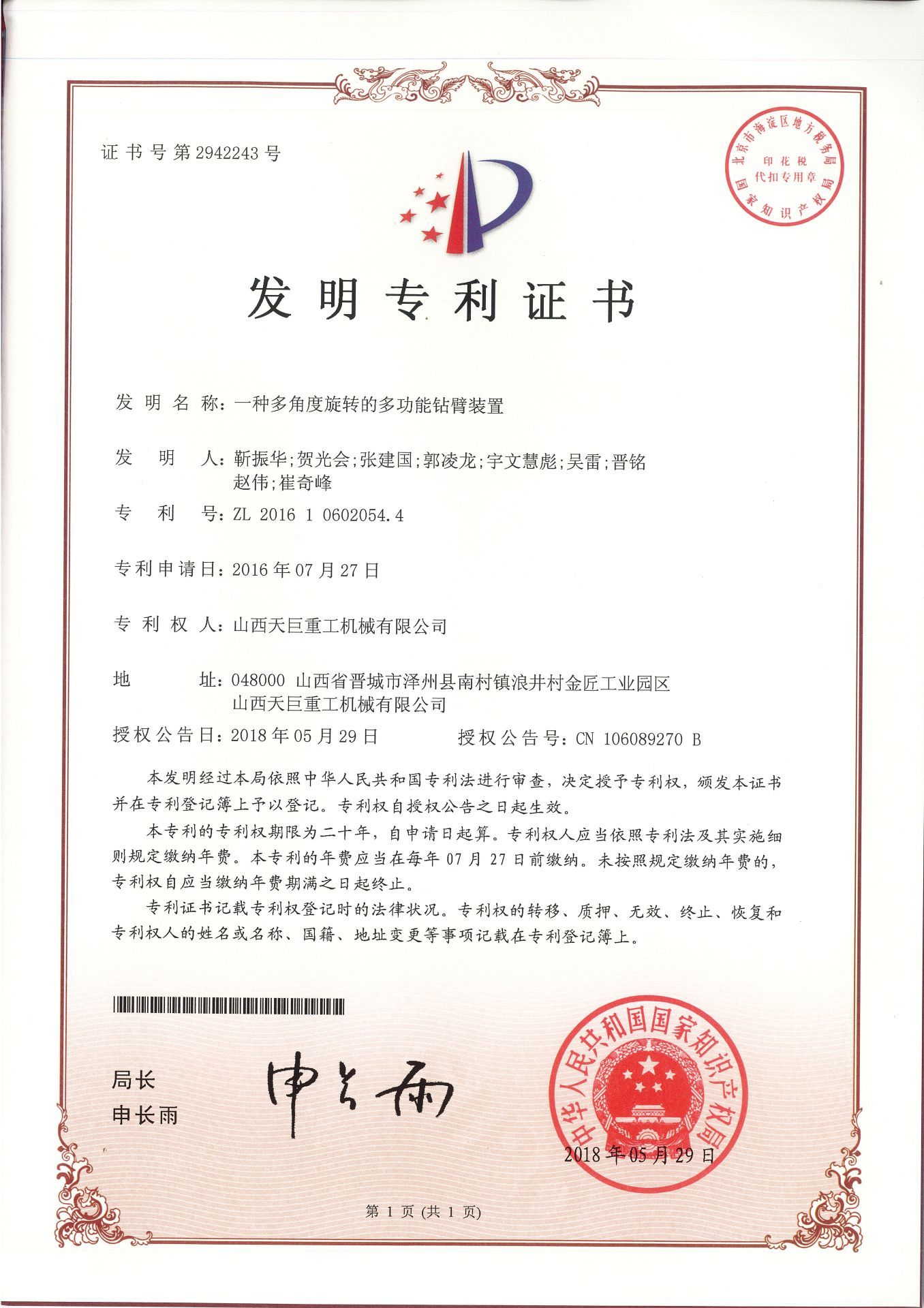 一种多角度旋转的多功能钻臂装置