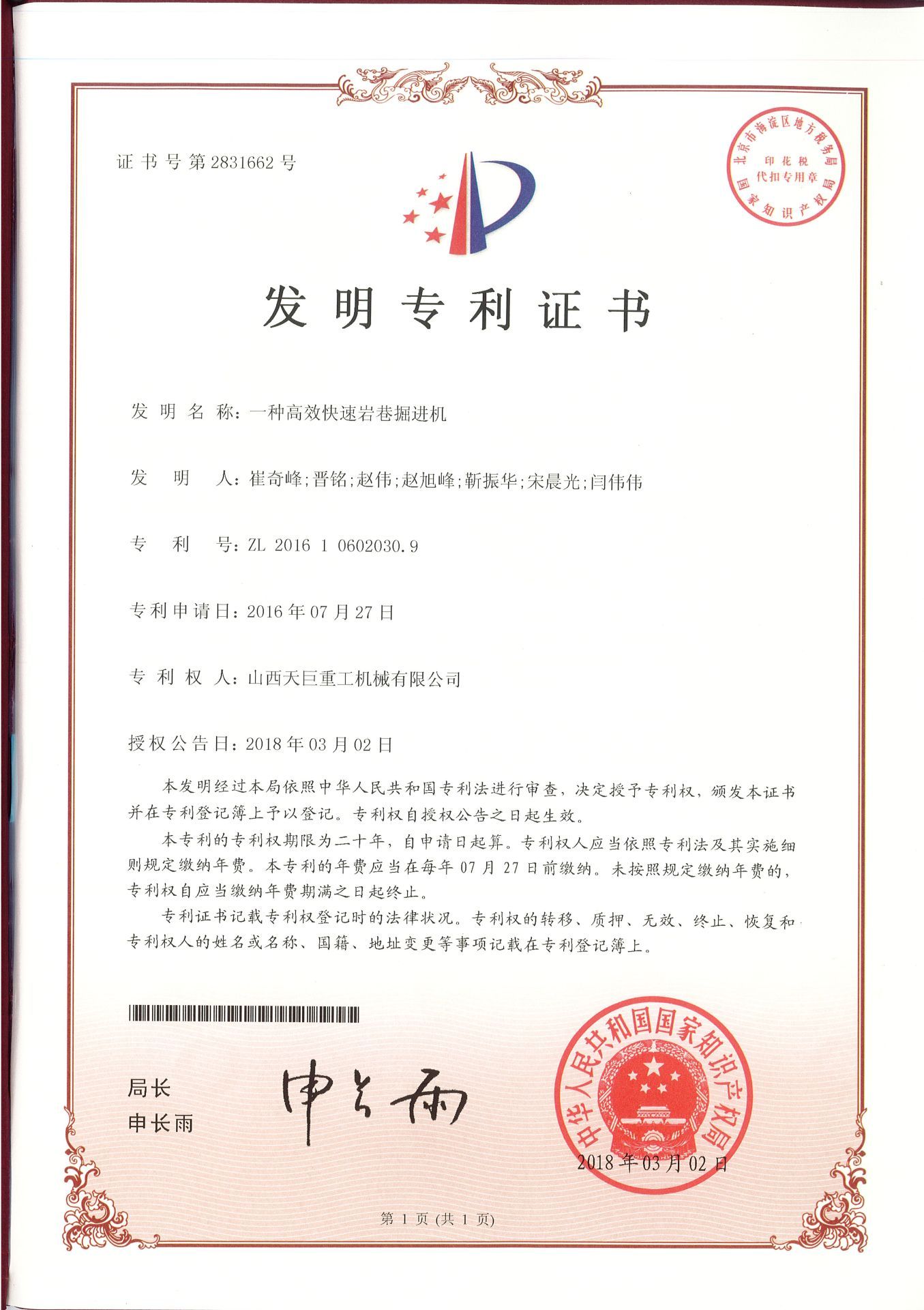 一种高效快速岩巷掘进机