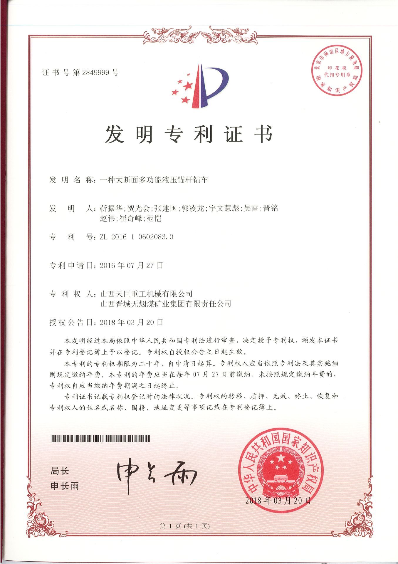 一种大断面多功能液压锚杆钻车