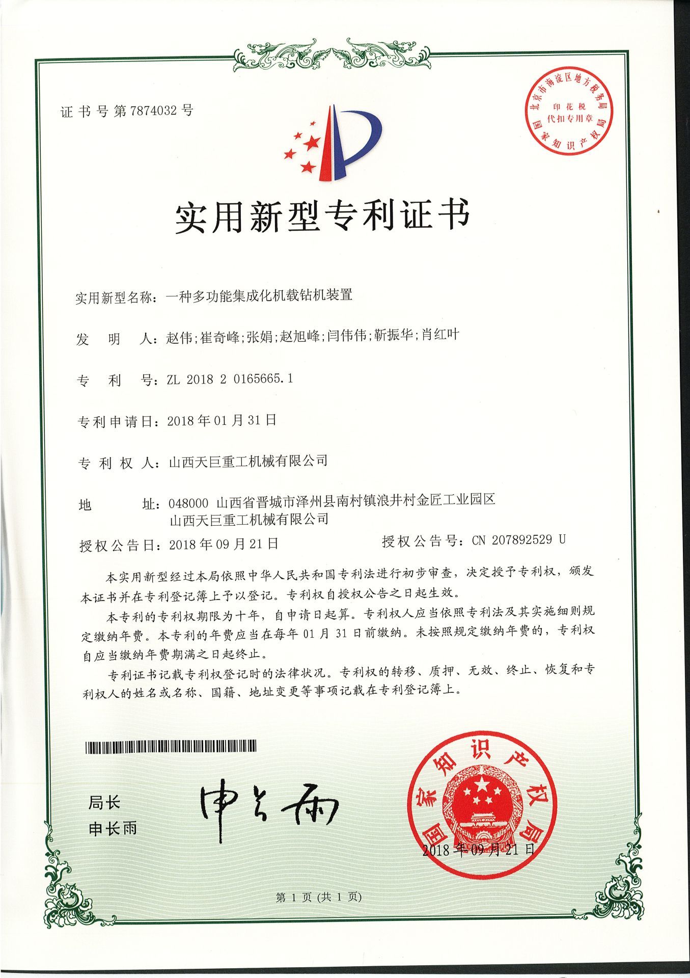 一种多功能集成化机载钻机装置