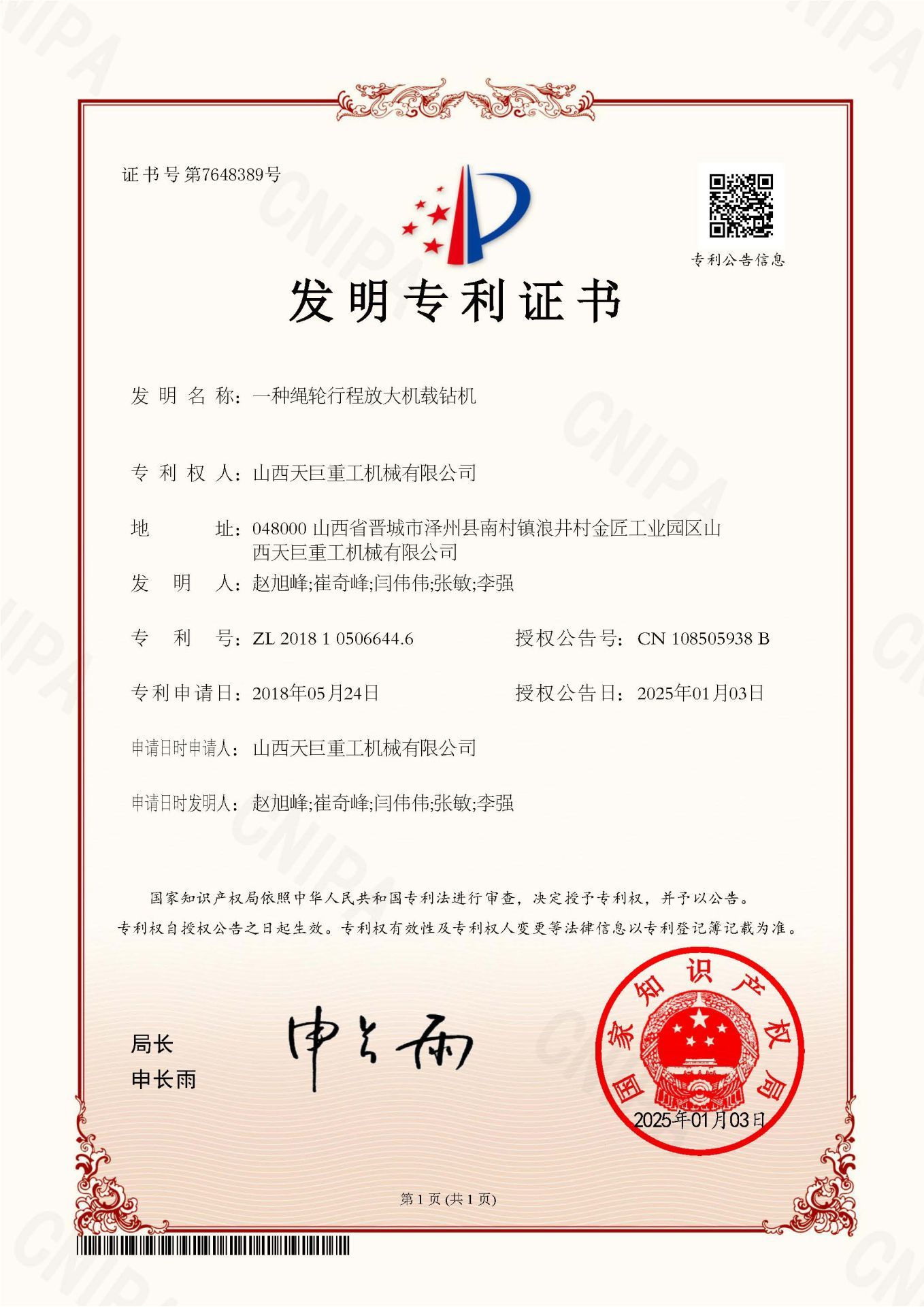 一种绳轮行程放大机载钻机