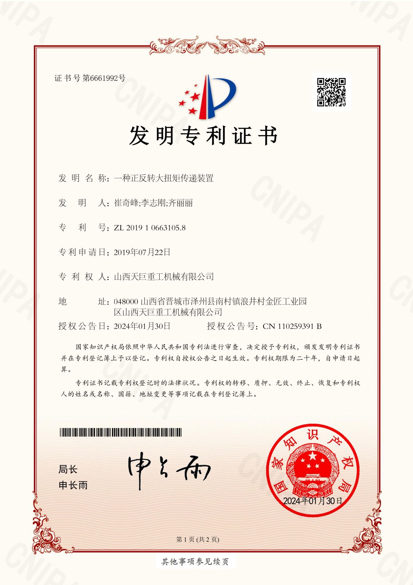 一种正反转大扭矩传递装置