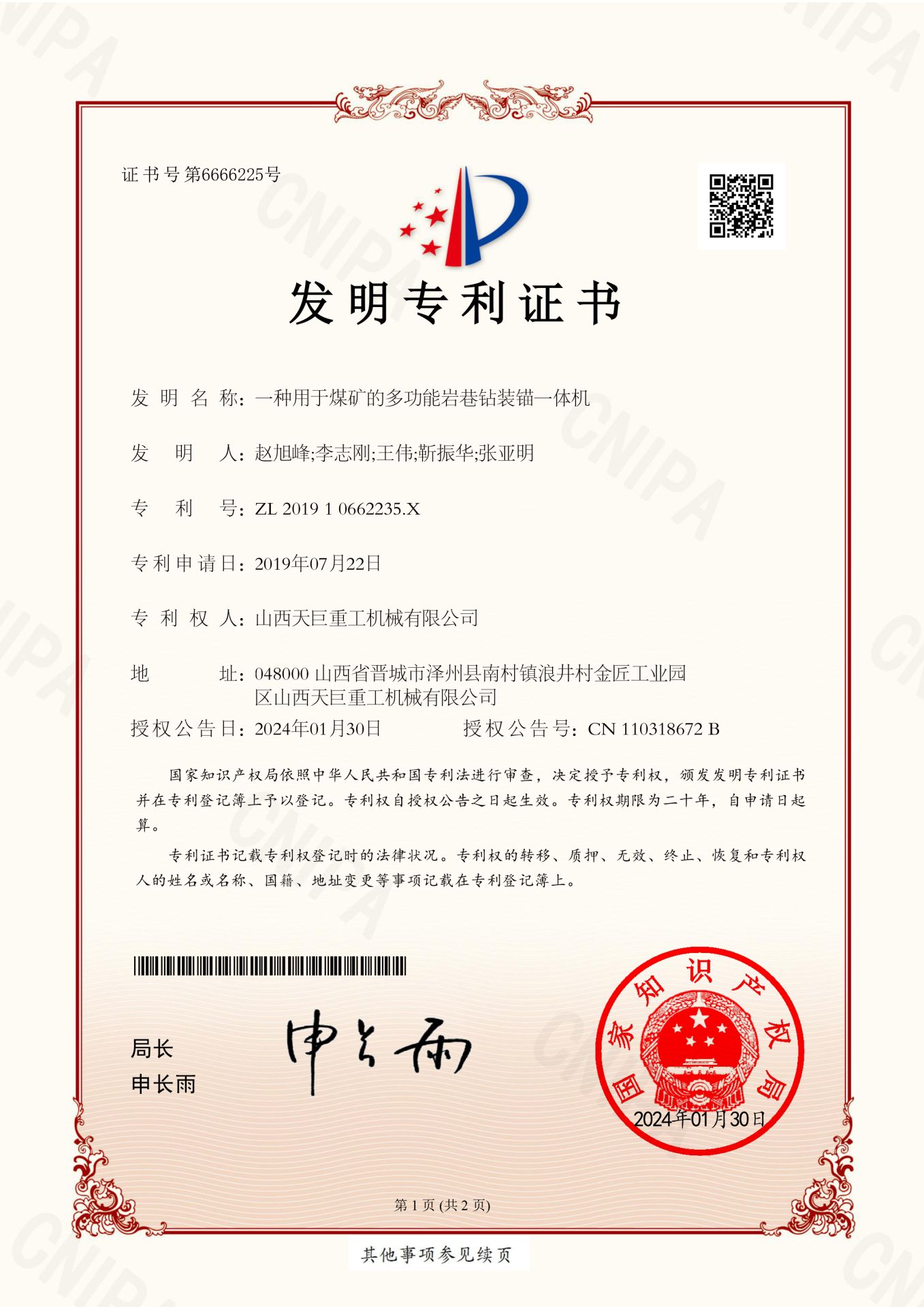 一种用于煤矿的多功能岩巷钻装锚一体机 201910662235X