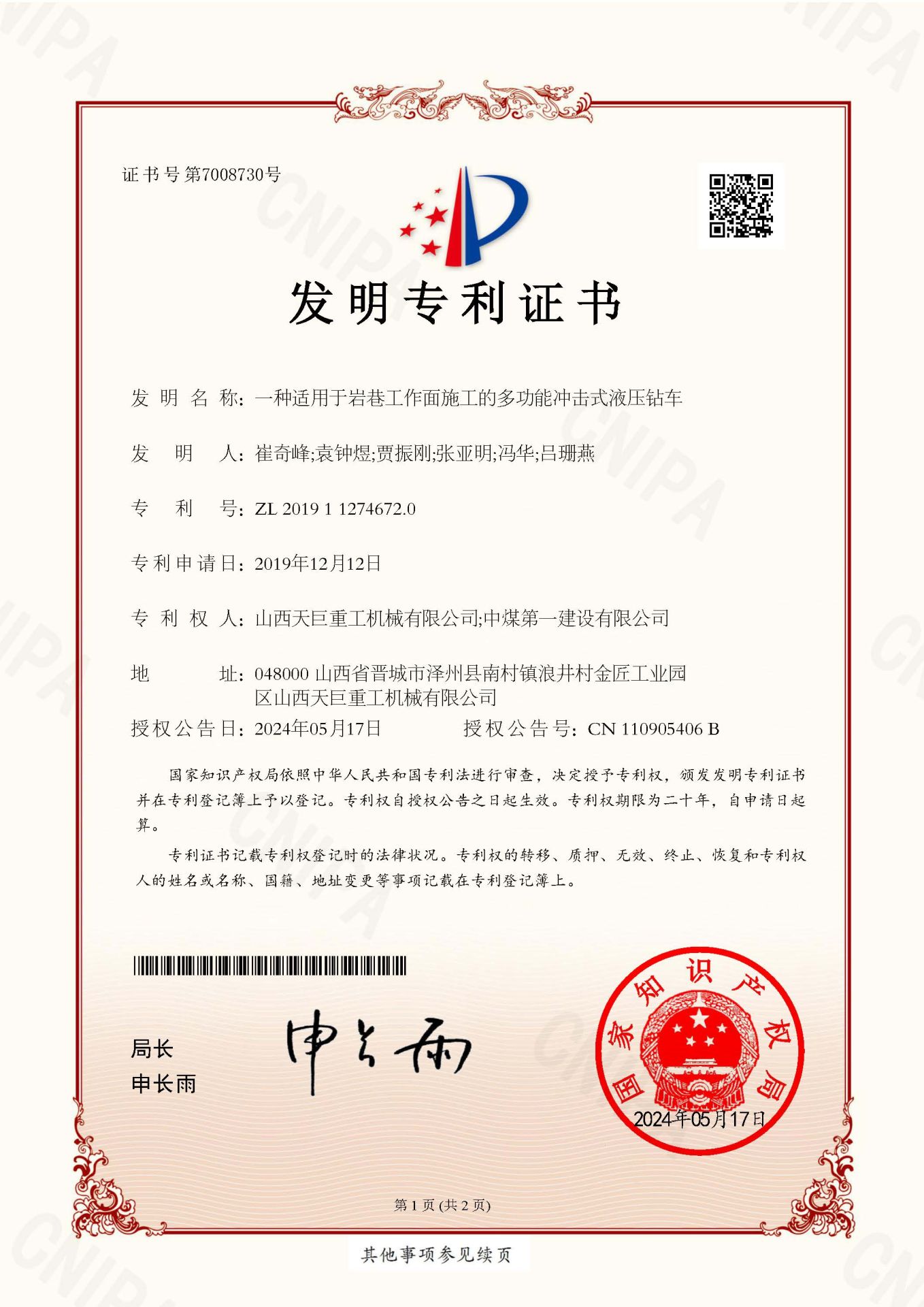 一种适用于岩巷工作面施工的多功能冲击式液压钻车