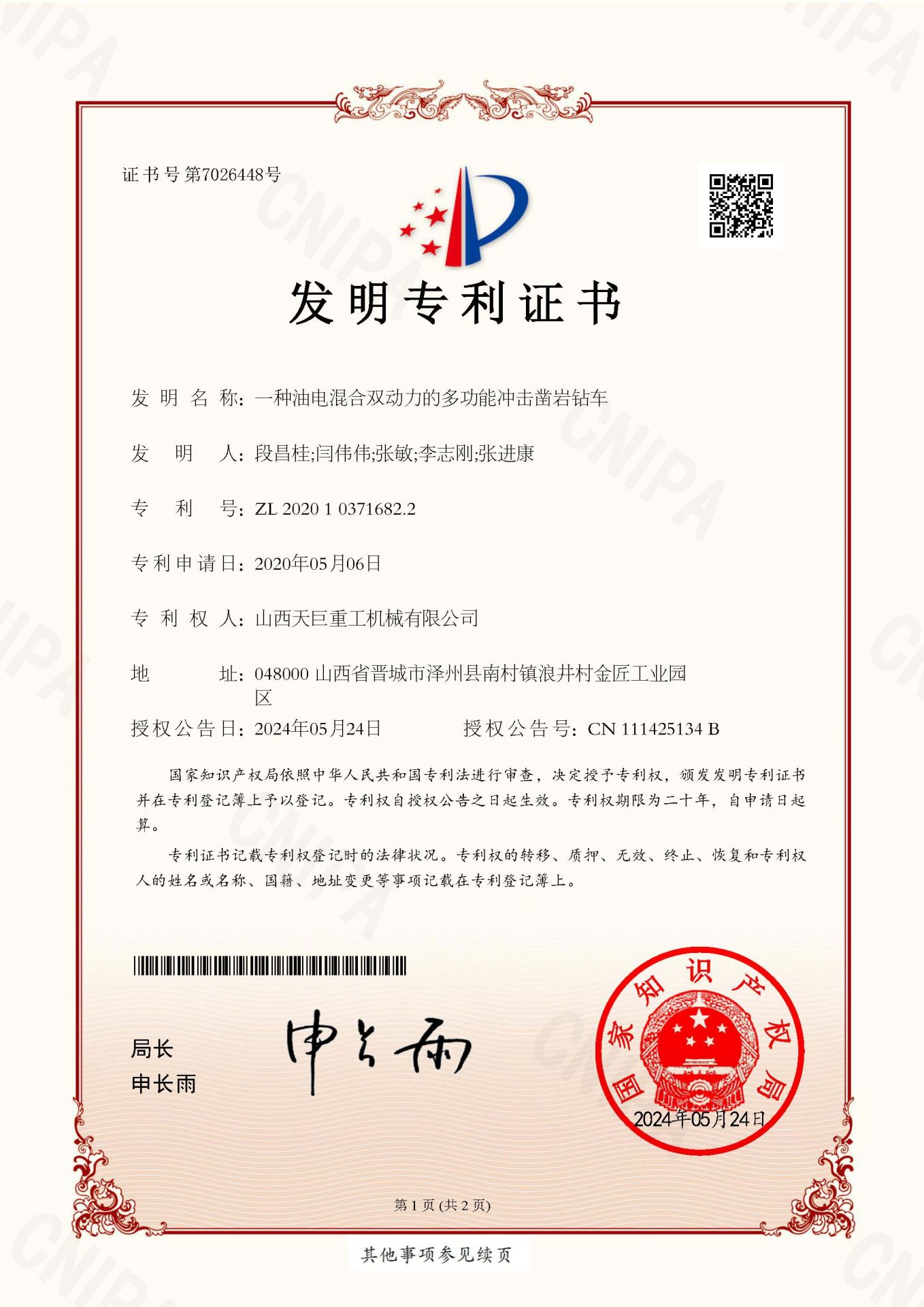 一种油电混合双动力的多功能冲击凿岩钻车