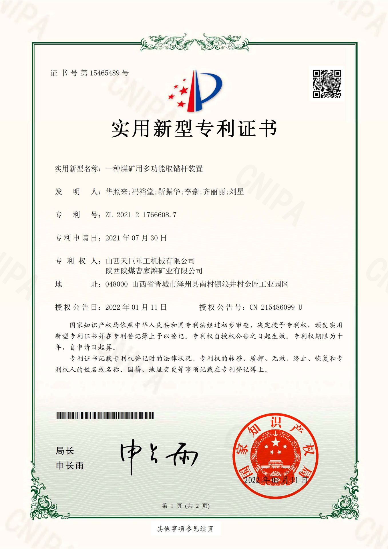 一种煤矿用多功能取锚杆装置