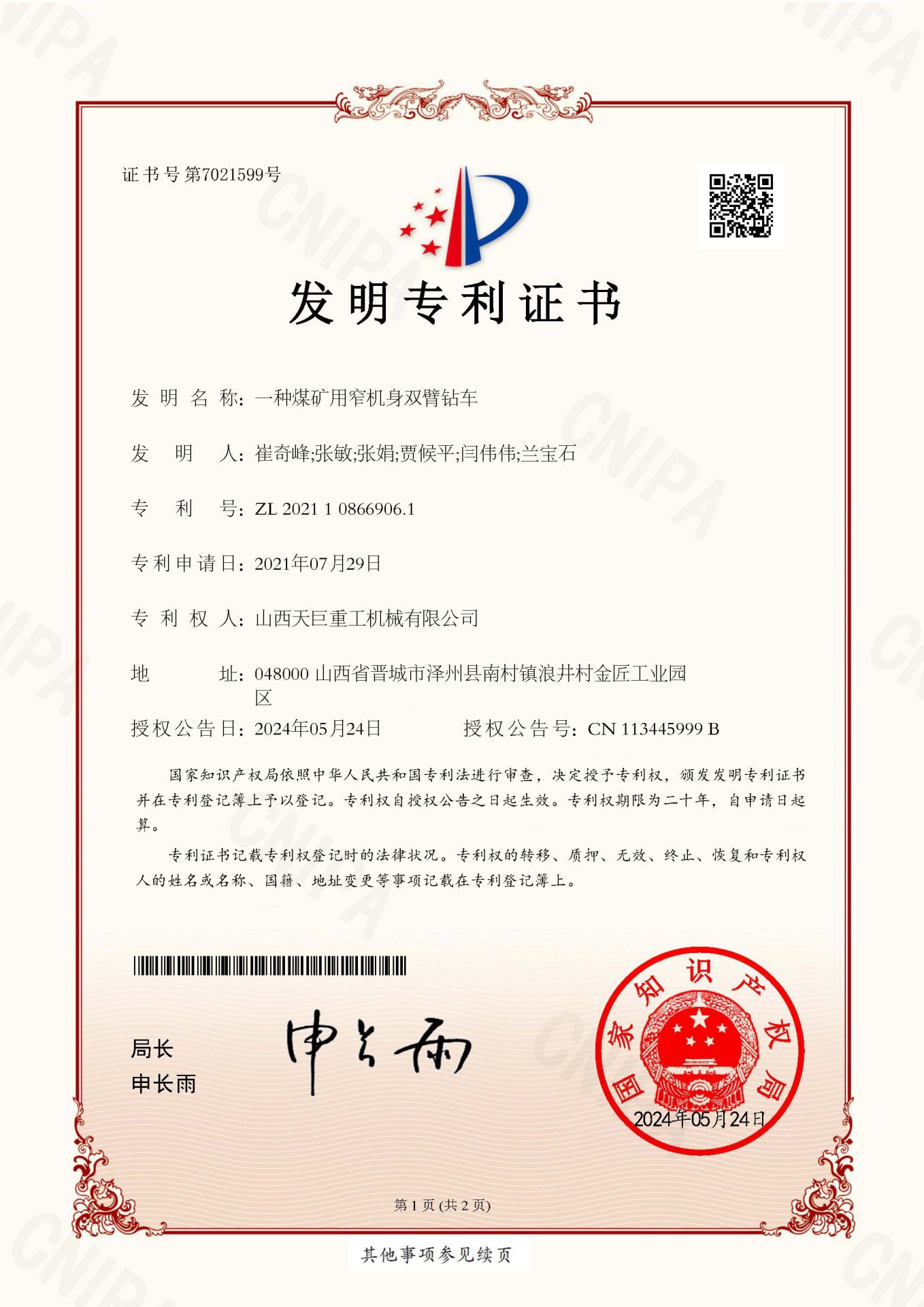 一种煤矿用窄机身双臂钻车